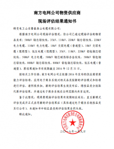 国网入围