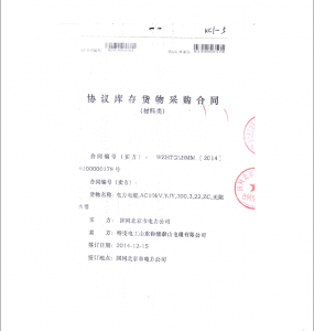 国网中标