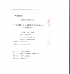 南网中标