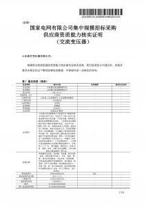 国网入围