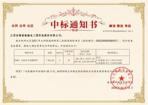 南网中标
