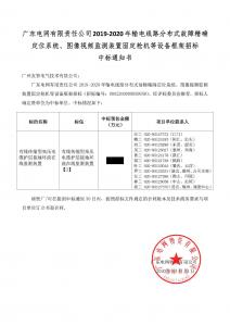 南网中标