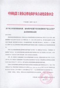 3C认证