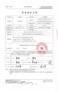 产品检验报告