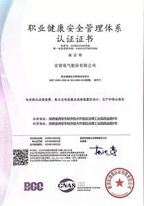 职业健康
