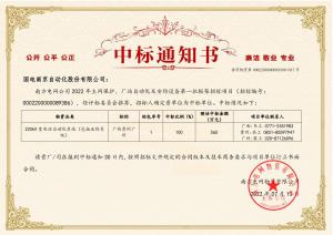 南网中标
