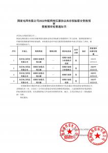 国网入围