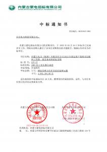 国网中标