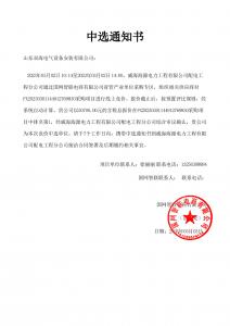 国网中标