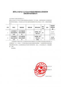 国网入围