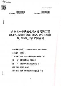 国网中标