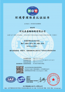 环境管理体系认证证书
