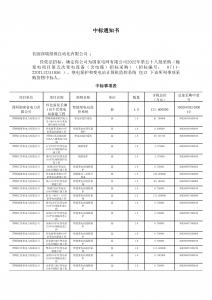 国网中标