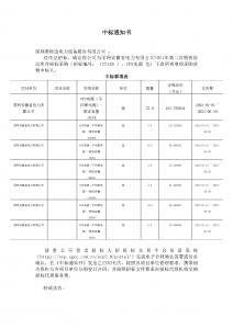 国网中标