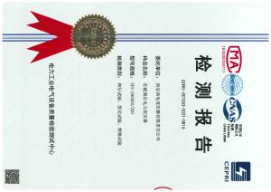 产品检验报告