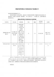 国网中标