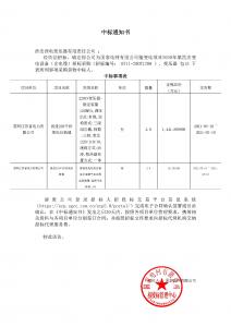 国网入围