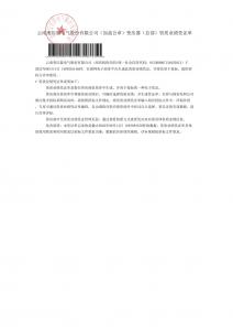国网入围