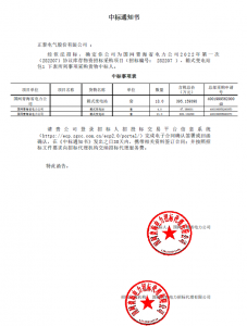 国网中标