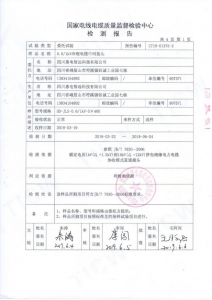 产品检验报告