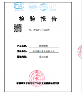 产品检验报告