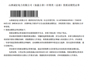 国网入围