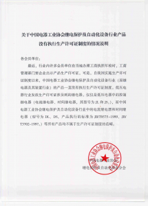 安全生产许可证