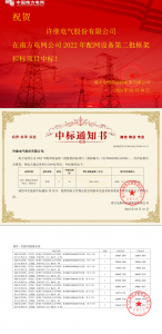 南网中标