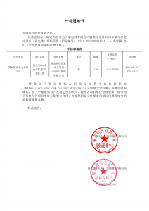 国网中标
