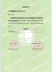 国网入围