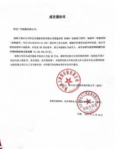 国网中标