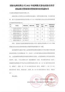 国网入围
