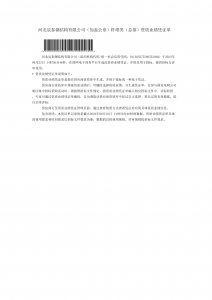 国网入围