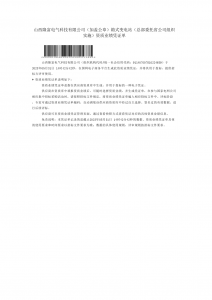 国网入围