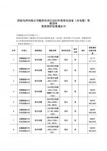 国网入围