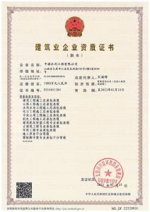 电力工程施工总承包三级