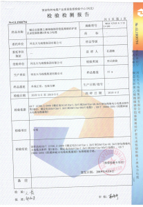 产品检验报告