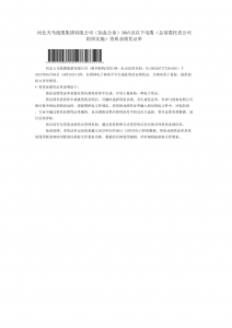 国网入围
