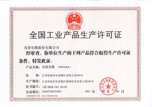 安全生产许可证