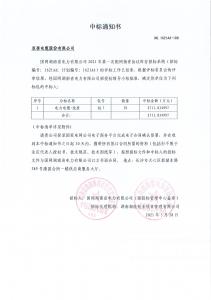 国网中标
