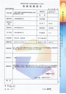 产品检验报告