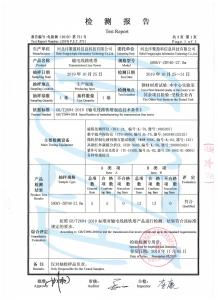 产品检验报告