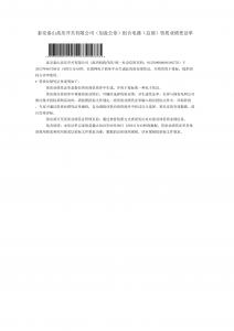 国网入围