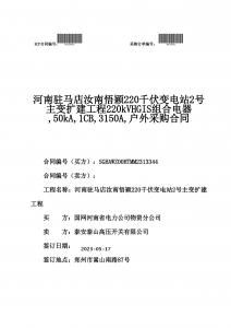 国网中标