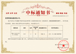 南网中标