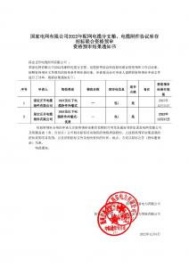 国网入围