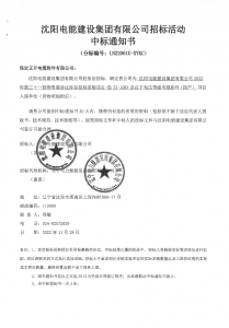 国网中标