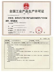 安全生产许可证