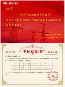 南网中标