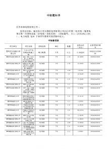 国网中标